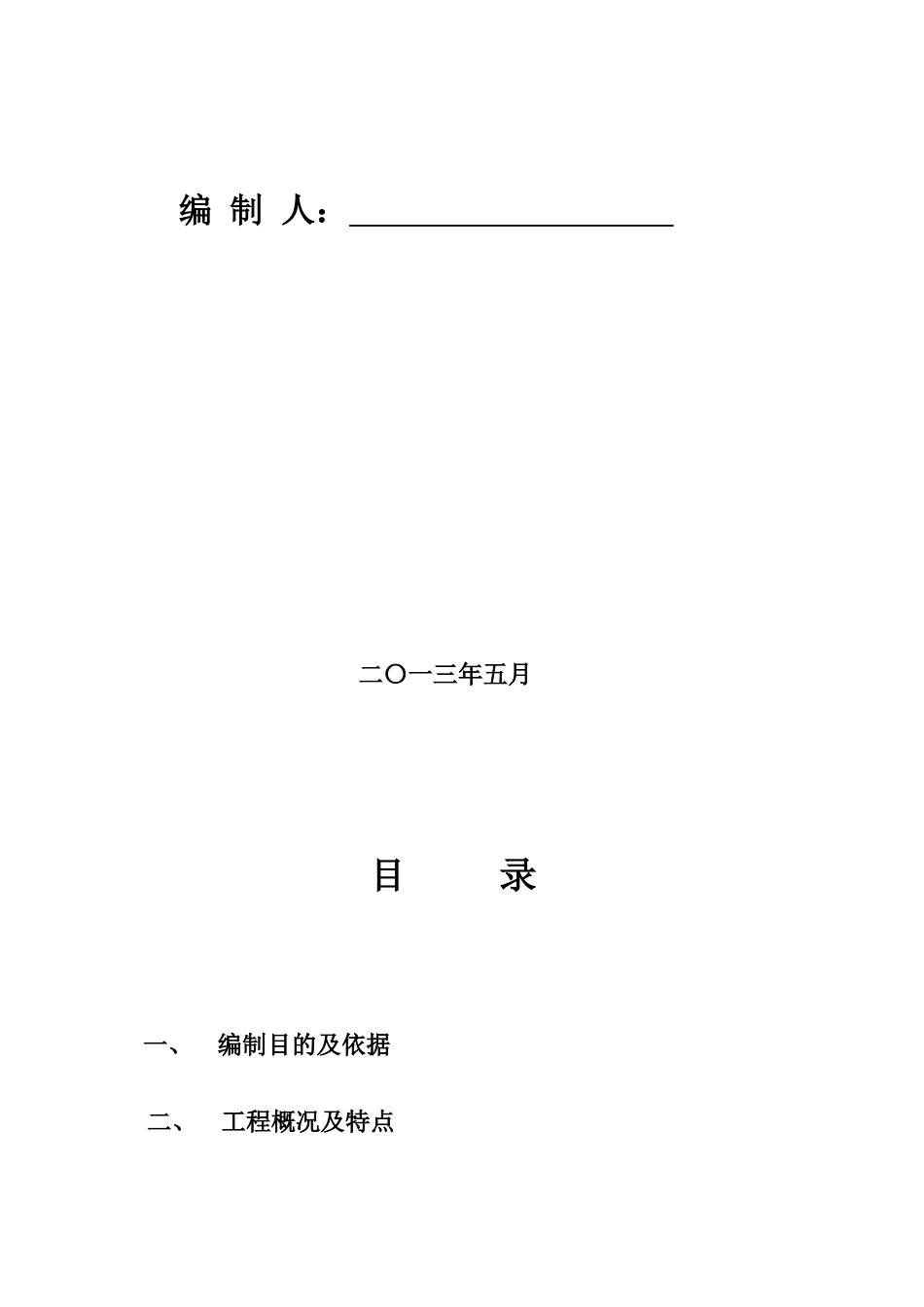 武汉王家墩商务区排水出口及道路工程施工方案_第3页