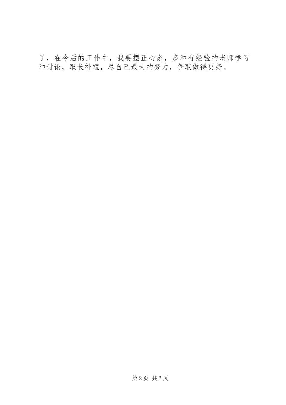 学习《人本管理下的幼儿园教师专业发展》的心得体会_第2页