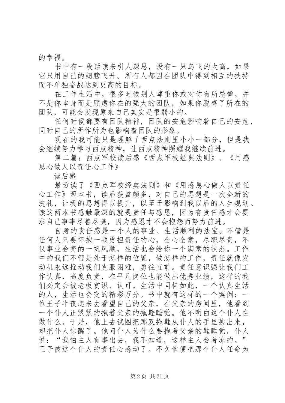 《西点军校》读后感_第2页