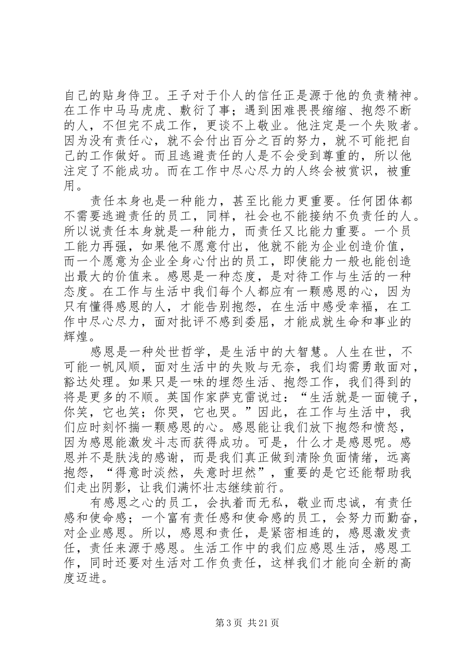 《西点军校》读后感_第3页