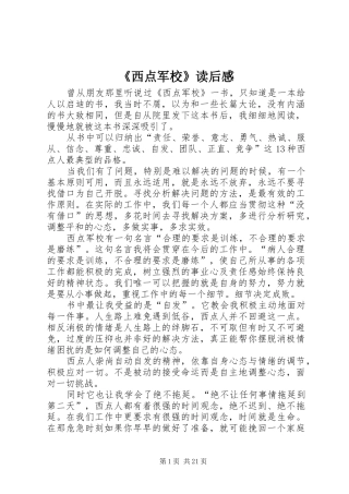 《西点军校》读后感