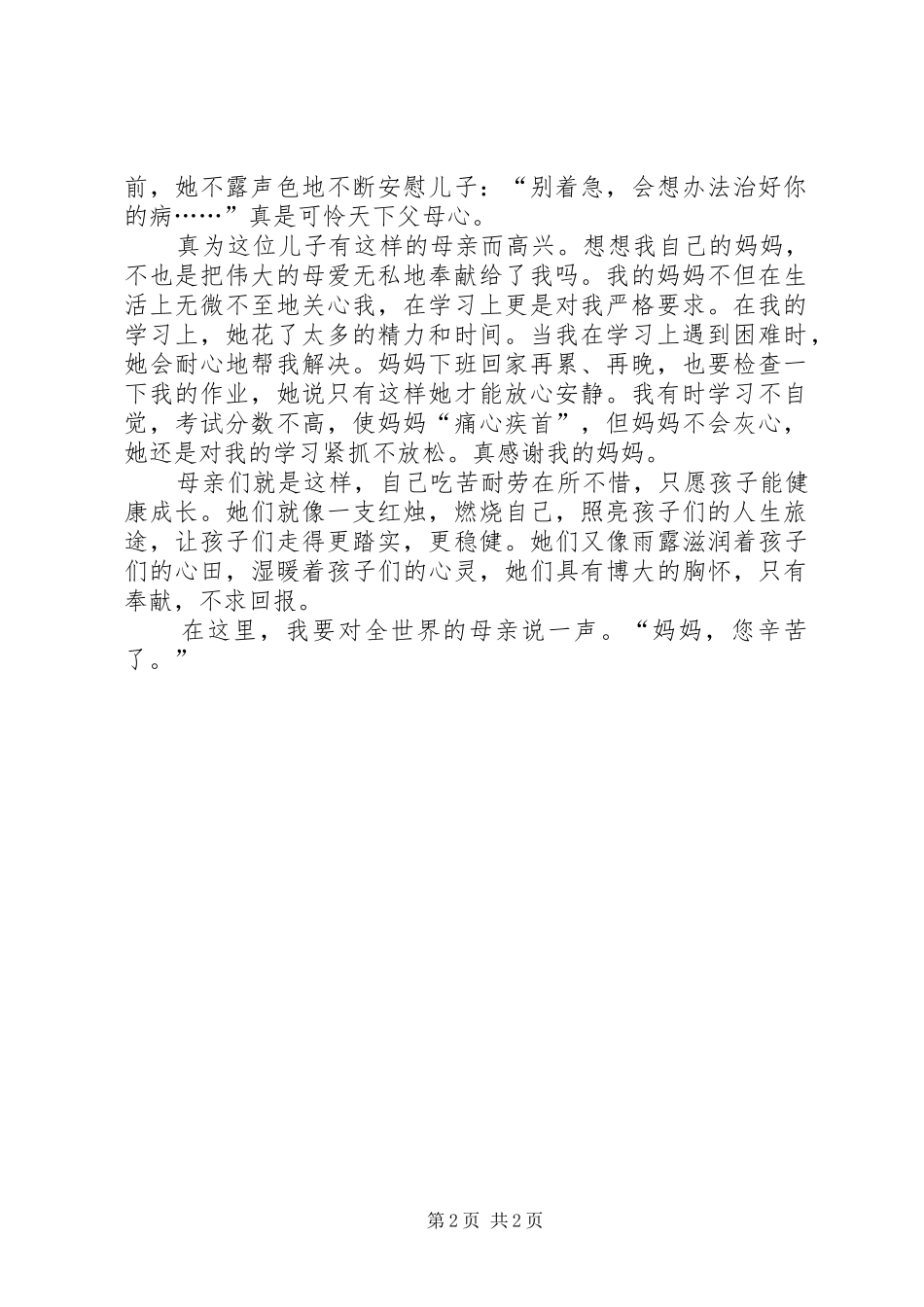 《母亲不会放弃》观后感_第2页