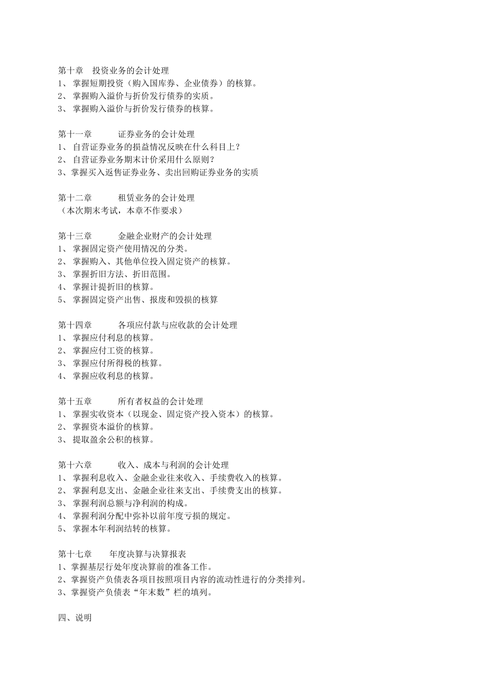 《金融企业会计》06年1月期末复习资料_第3页