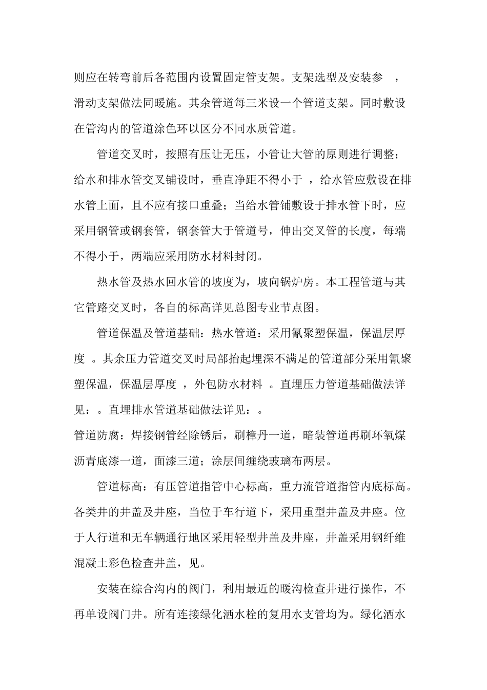 热力管网工程技术标施工组织设计_第2页