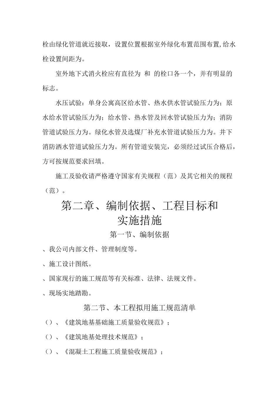 热力管网工程技术标施工组织设计_第3页