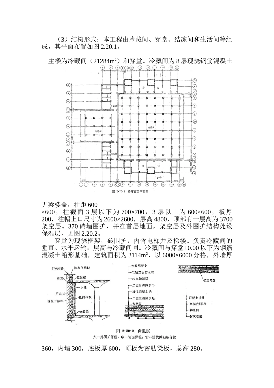 北京xx冷库施工组织设计(DOC20页)_第2页