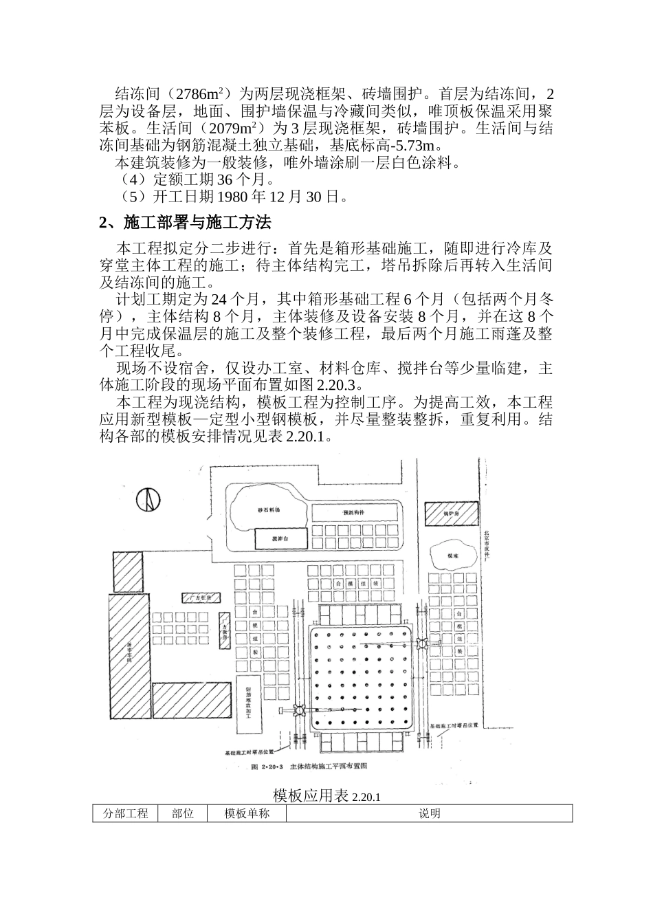 北京xx冷库施工组织设计(DOC20页)_第3页