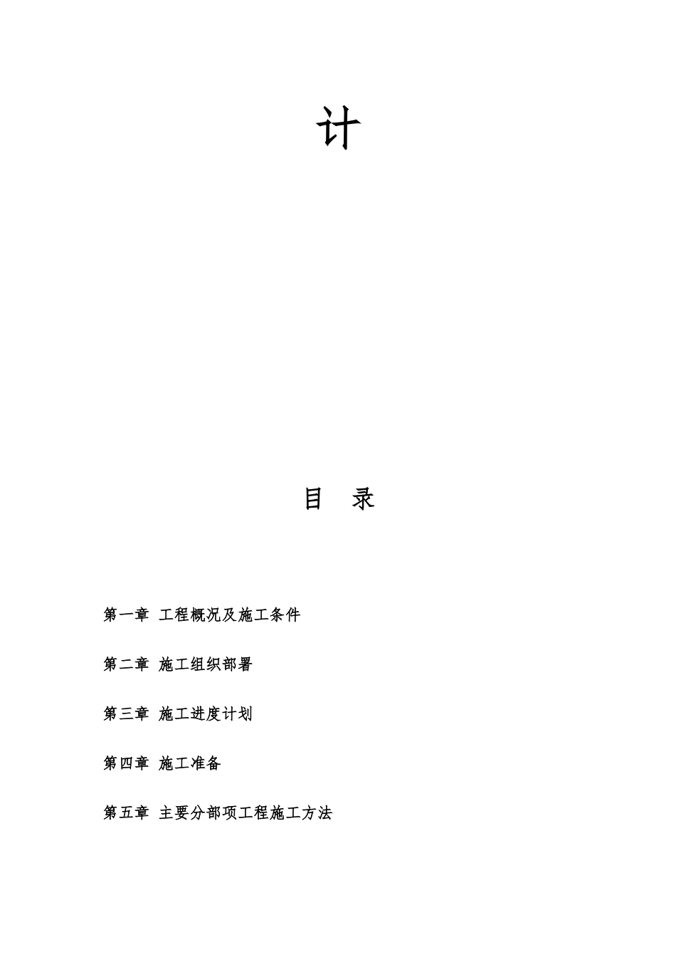 校舍维修工程施工组织设计概述_第2页