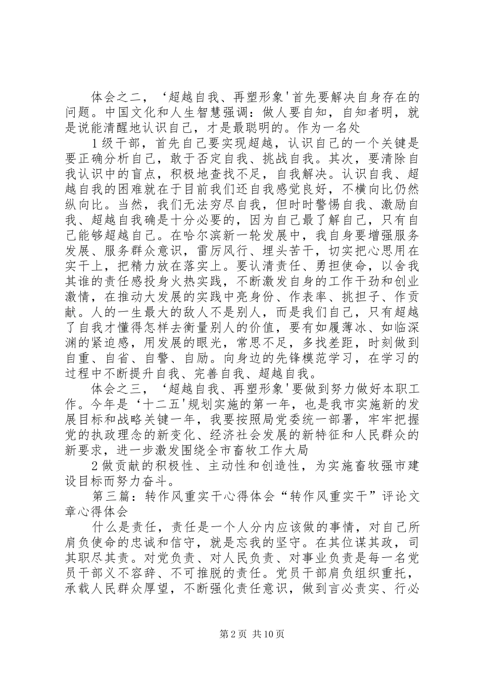 重学“三老四严”再塑优良作风心得体会_第2页