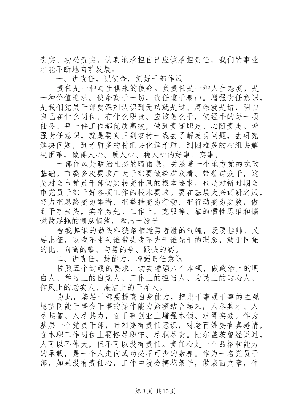 重学“三老四严”再塑优良作风心得体会_第3页