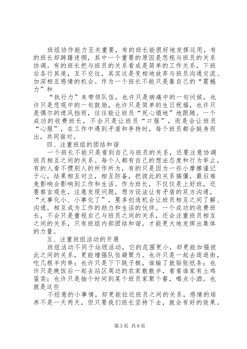 收费站收费工作有感_第3页