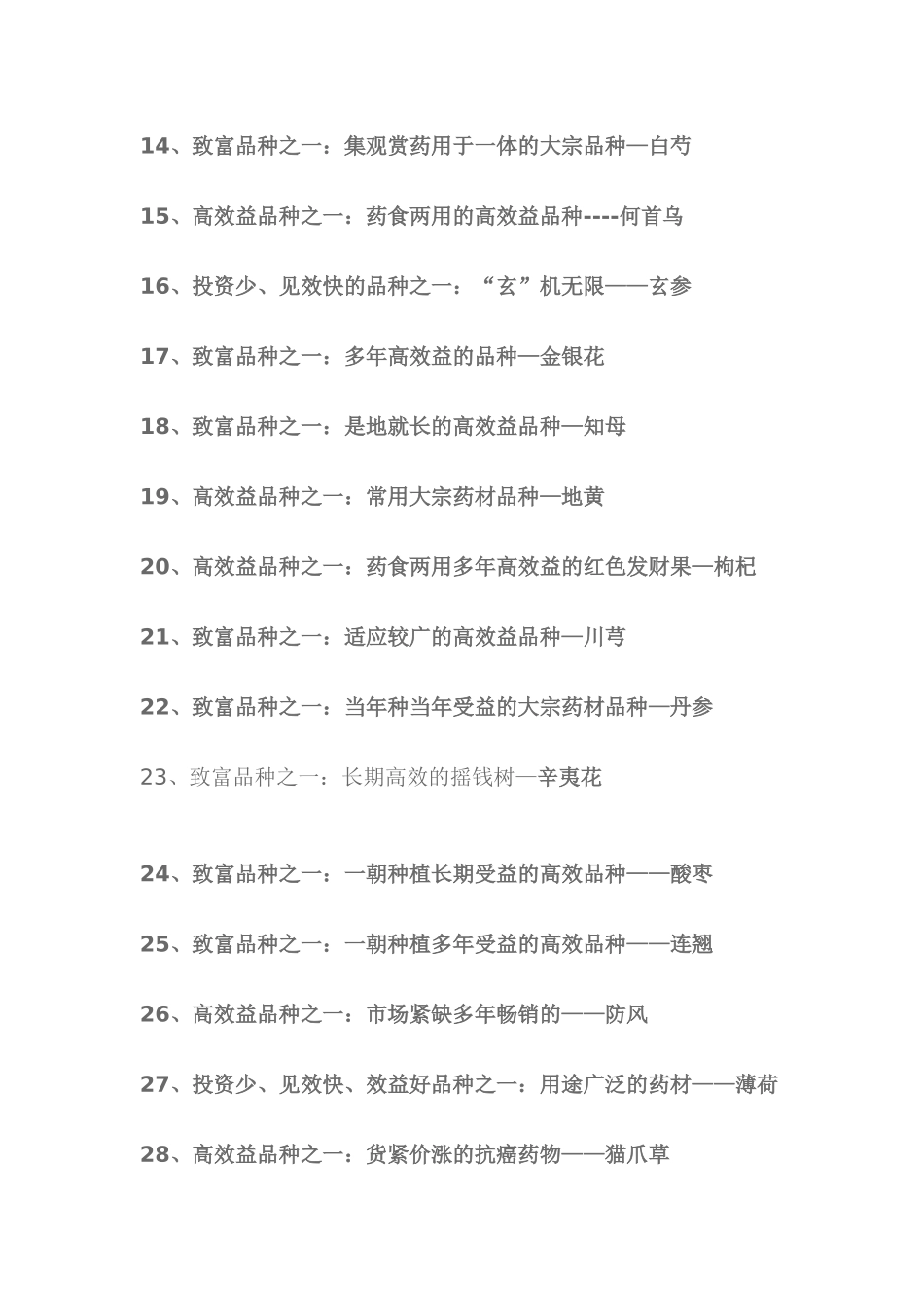 农村种植中药材_第2页