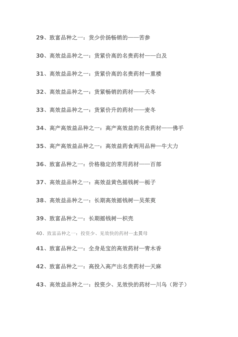 农村种植中药材_第3页