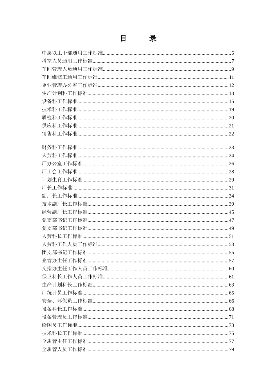 化工厂企业工作标准汇编_第2页