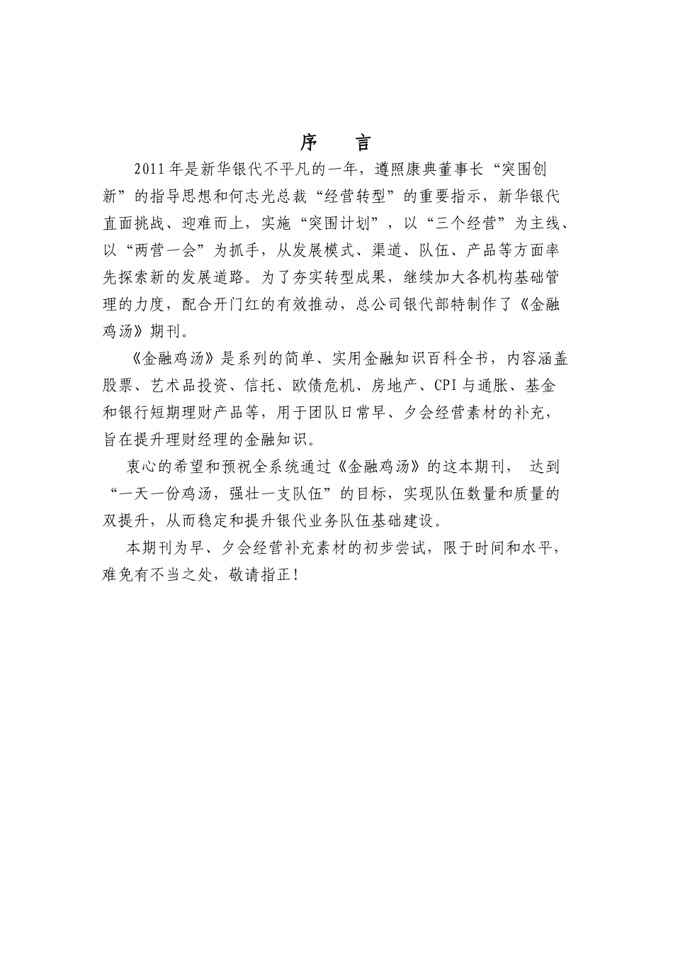 金融鸡汤第一期_第2页