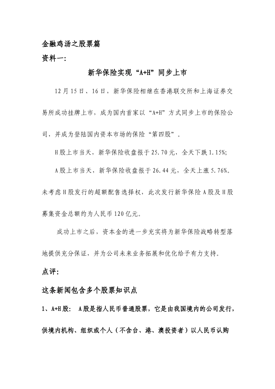 金融鸡汤第一期_第3页