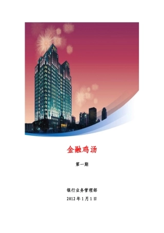 金融鸡汤第一期