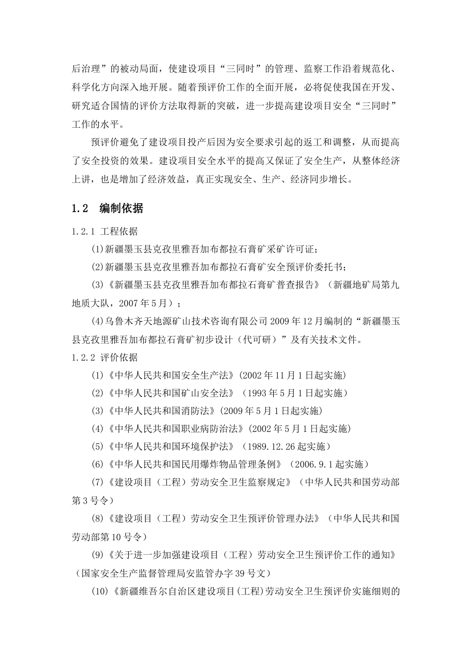 石膏矿安全预评价范本_第2页