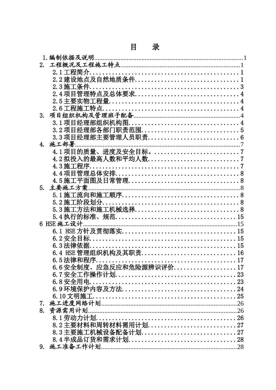 预制方桩与预应力管桩施工组织设计(DOC49页)_第2页