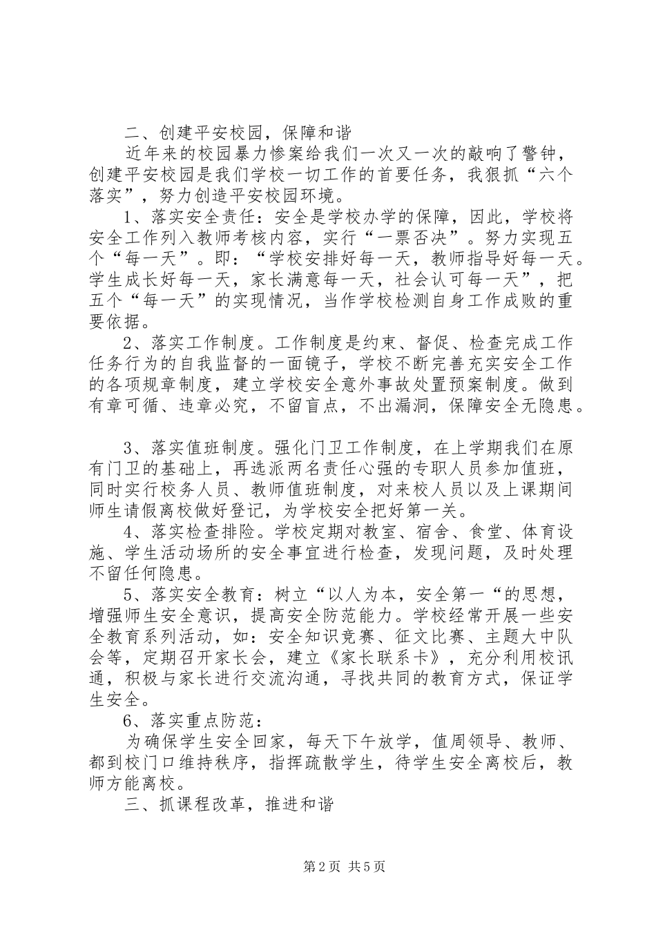育人为本基本制度全员培训心得体会_第2页