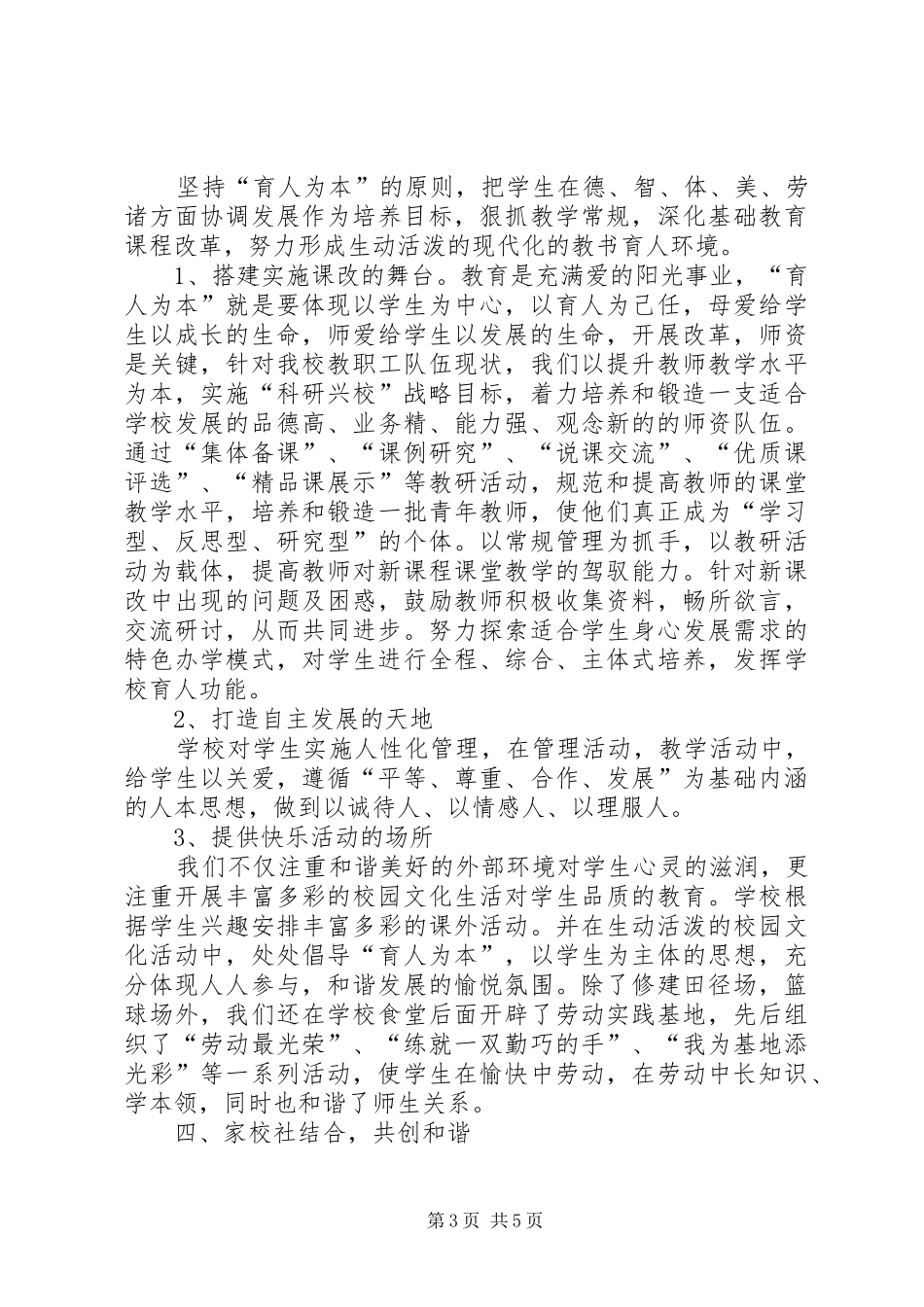 育人为本基本制度全员培训心得体会_第3页