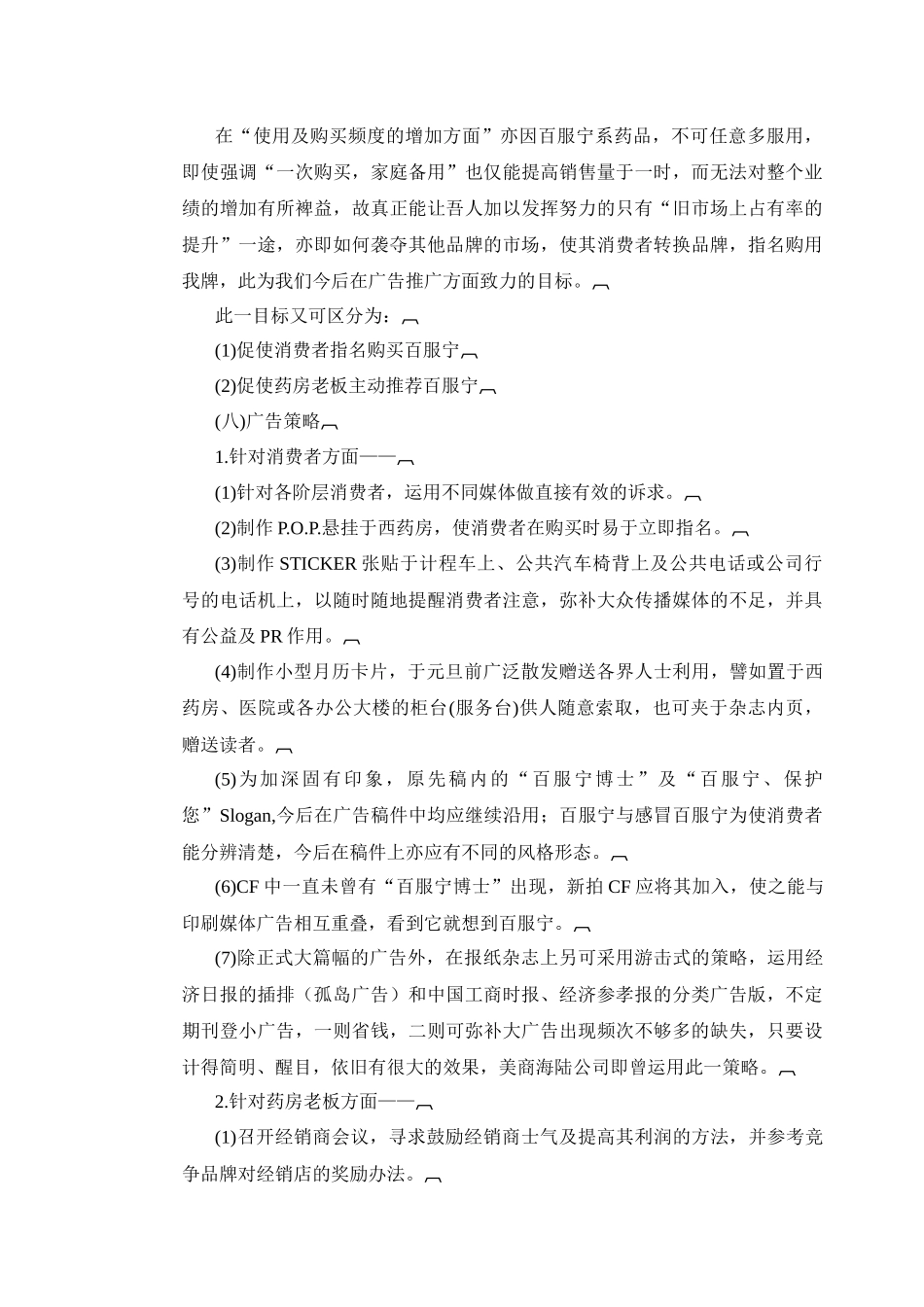 药品年度广告策划方案_第3页