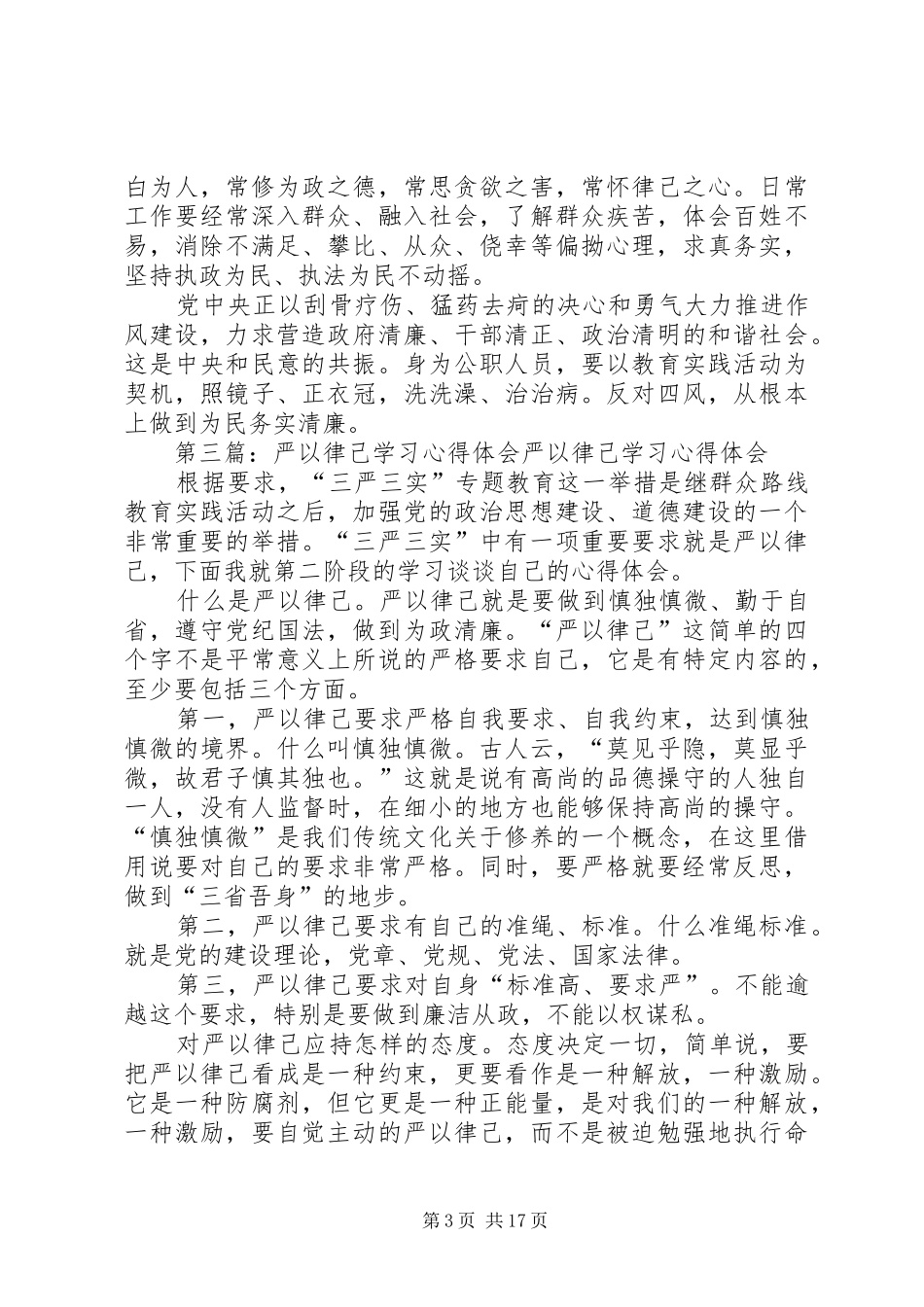 严以律己学习心得体会_第3页