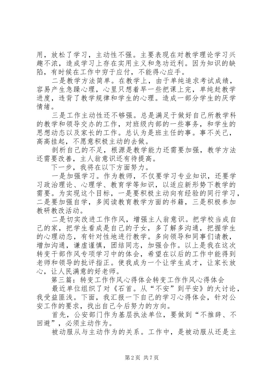 转变工作作风心得体会_第2页