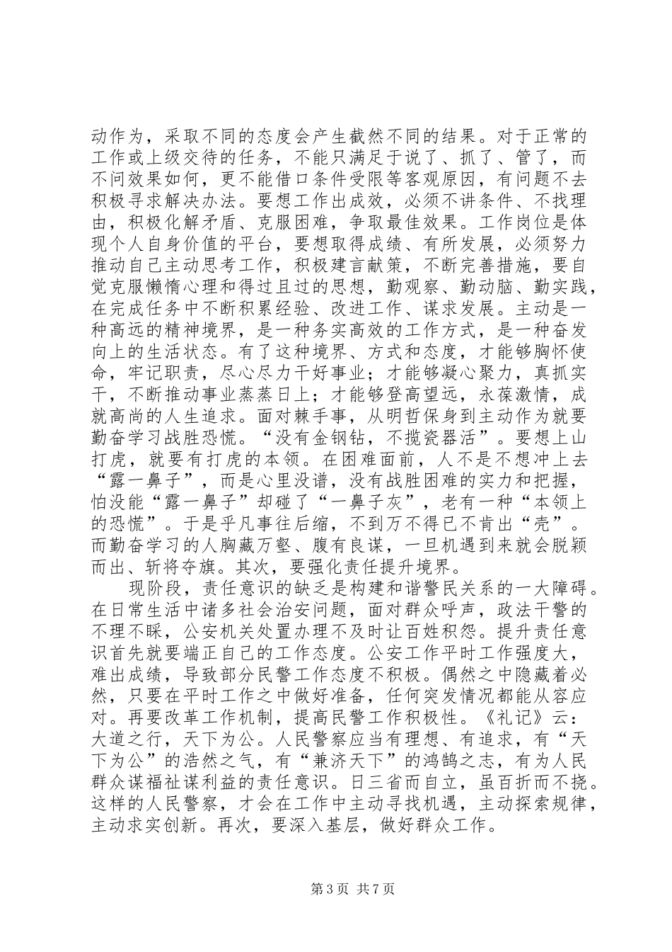 转变工作作风心得体会_第3页