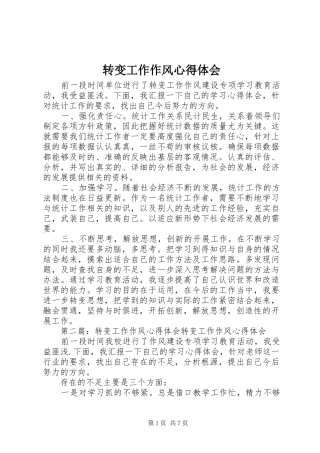 转变工作作风心得体会