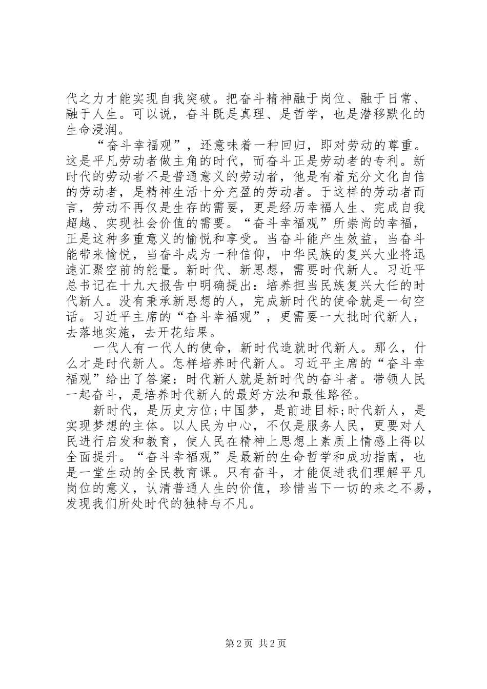 学习奋斗幸福观的心得体会5篇_第2页