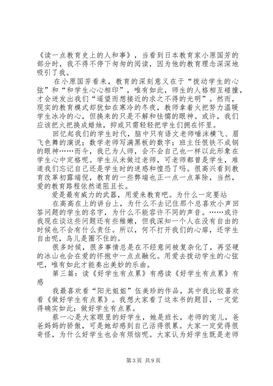 读《引爆点》有感_第3页