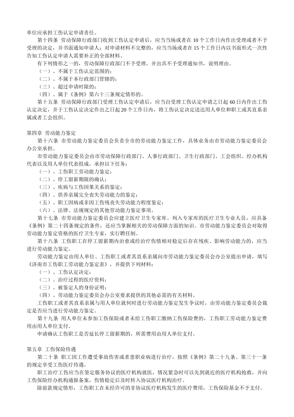 济南市实施《工伤保险条例》办法_第3页