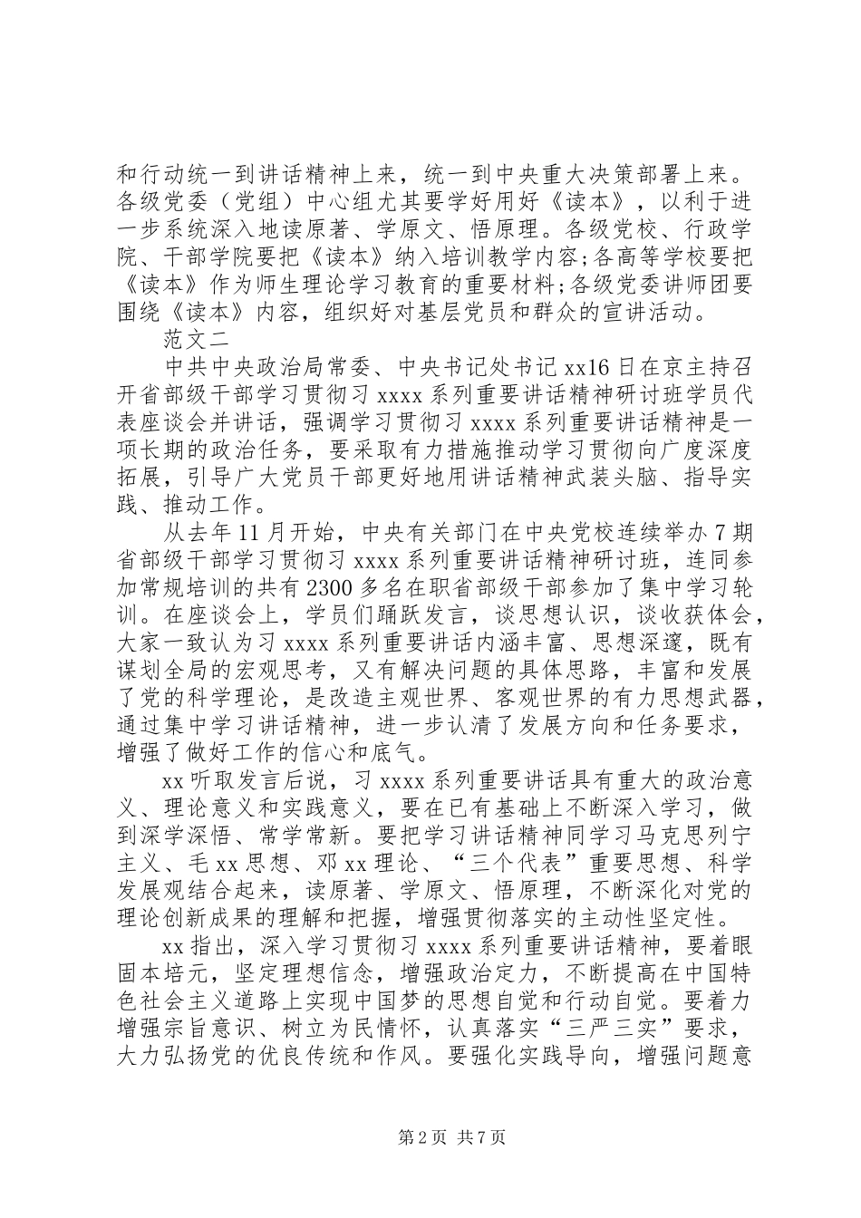 20XX年读原著学原文悟原理心得体会范文【精选】_第2页