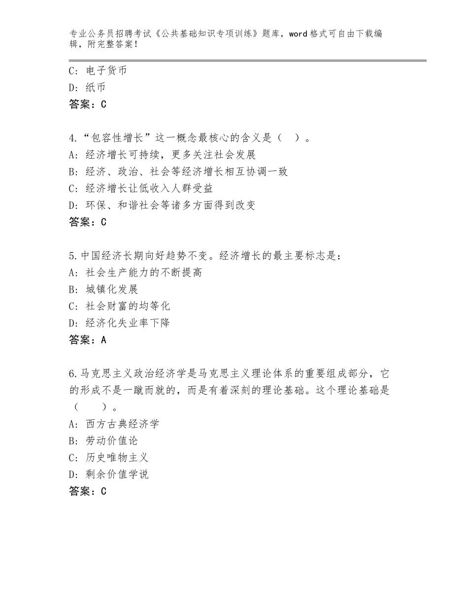 2024年湖北省随县公务员招聘考试《公共基础知识专项训练》有答案_第2页
