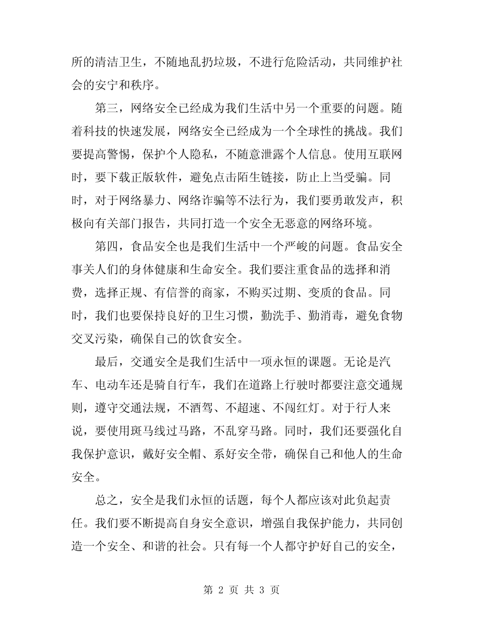 2024年关于安全月演讲稿_第2页