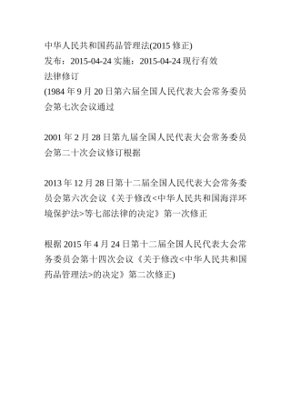 药品管理法(DOC31页)
