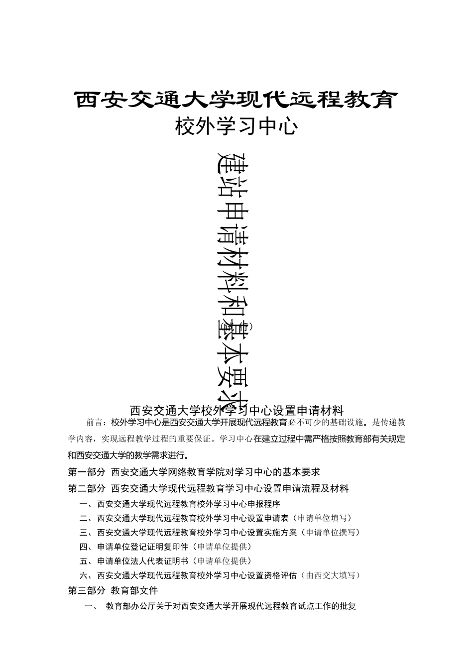 西安交通大学现代远程教育_第1页