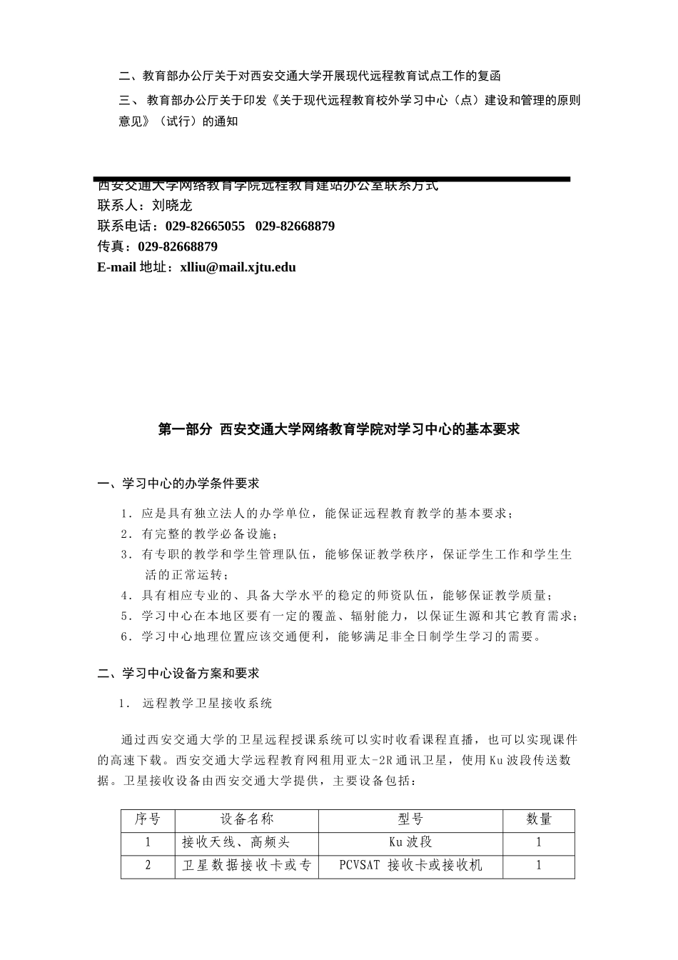 西安交通大学现代远程教育_第2页