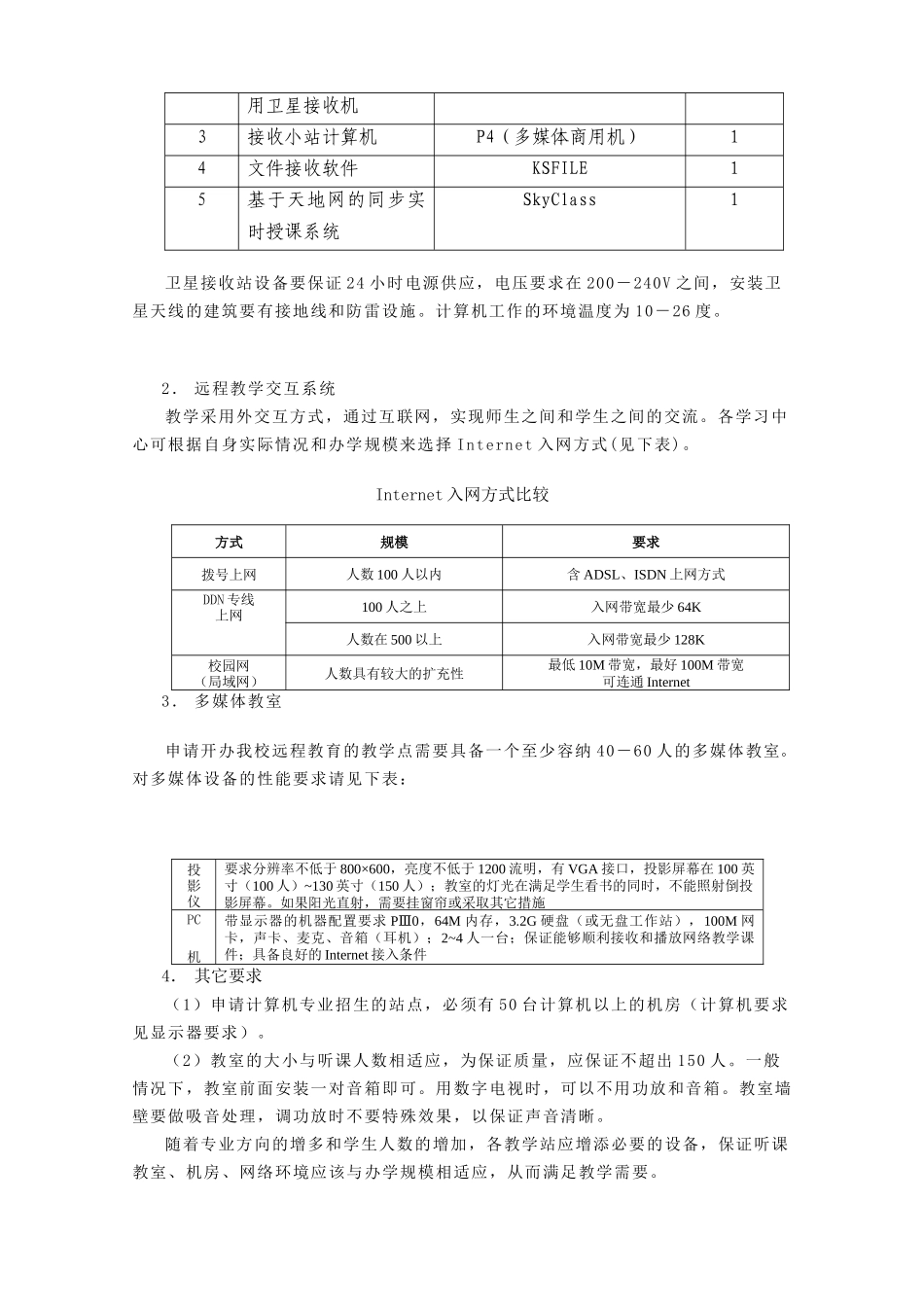 西安交通大学现代远程教育_第3页