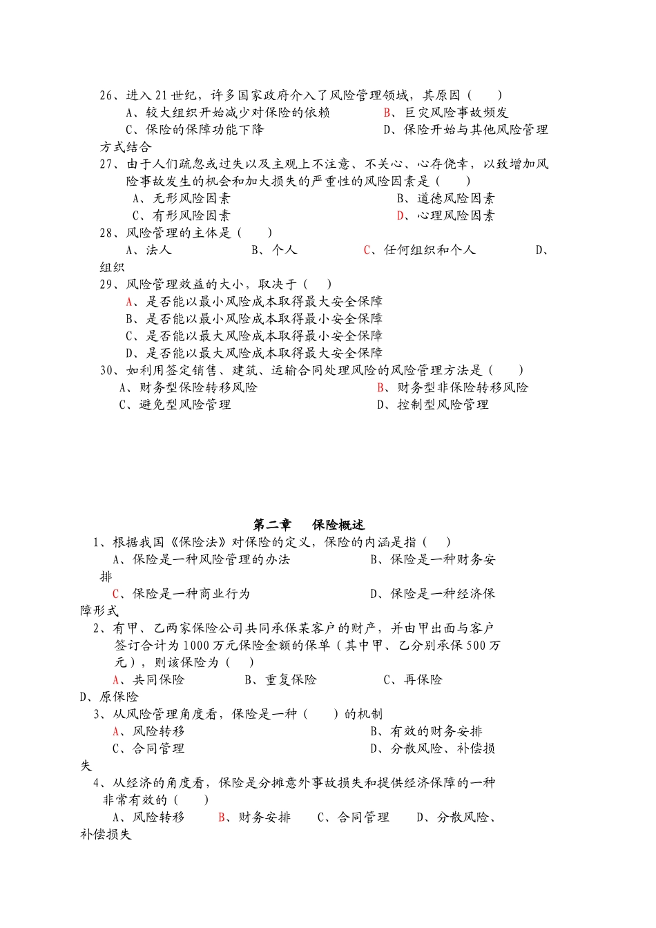 保险5903_第3页