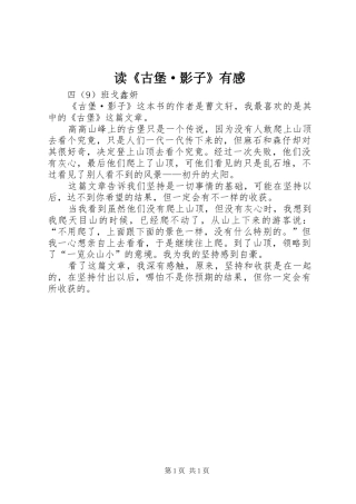 读《古堡·影子》有感