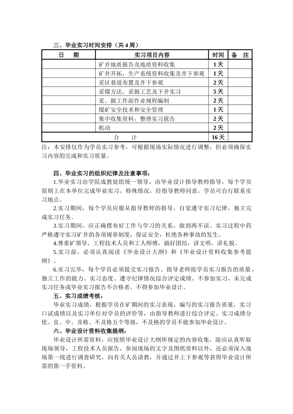 《煤矿开采技术专业》毕业实习资料_第2页