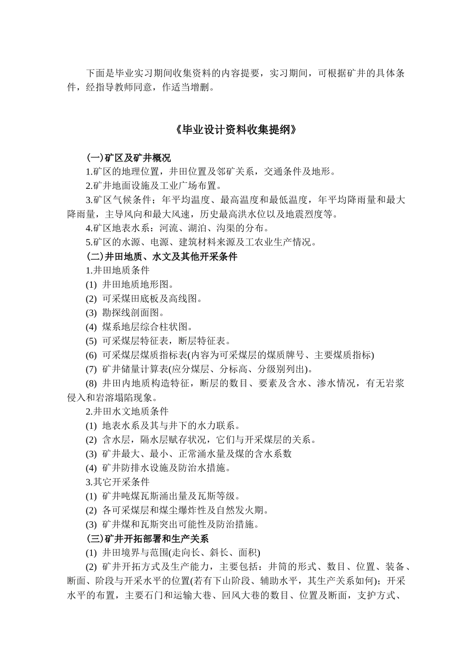 《煤矿开采技术专业》毕业实习资料_第3页