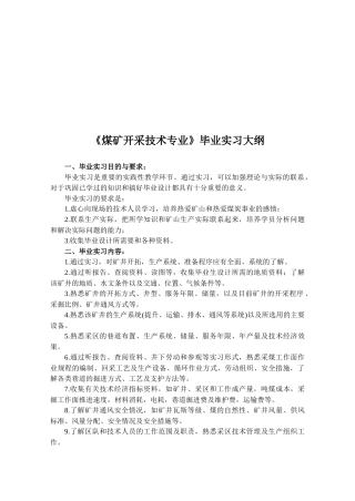 《煤矿开采技术专业》毕业实习资料