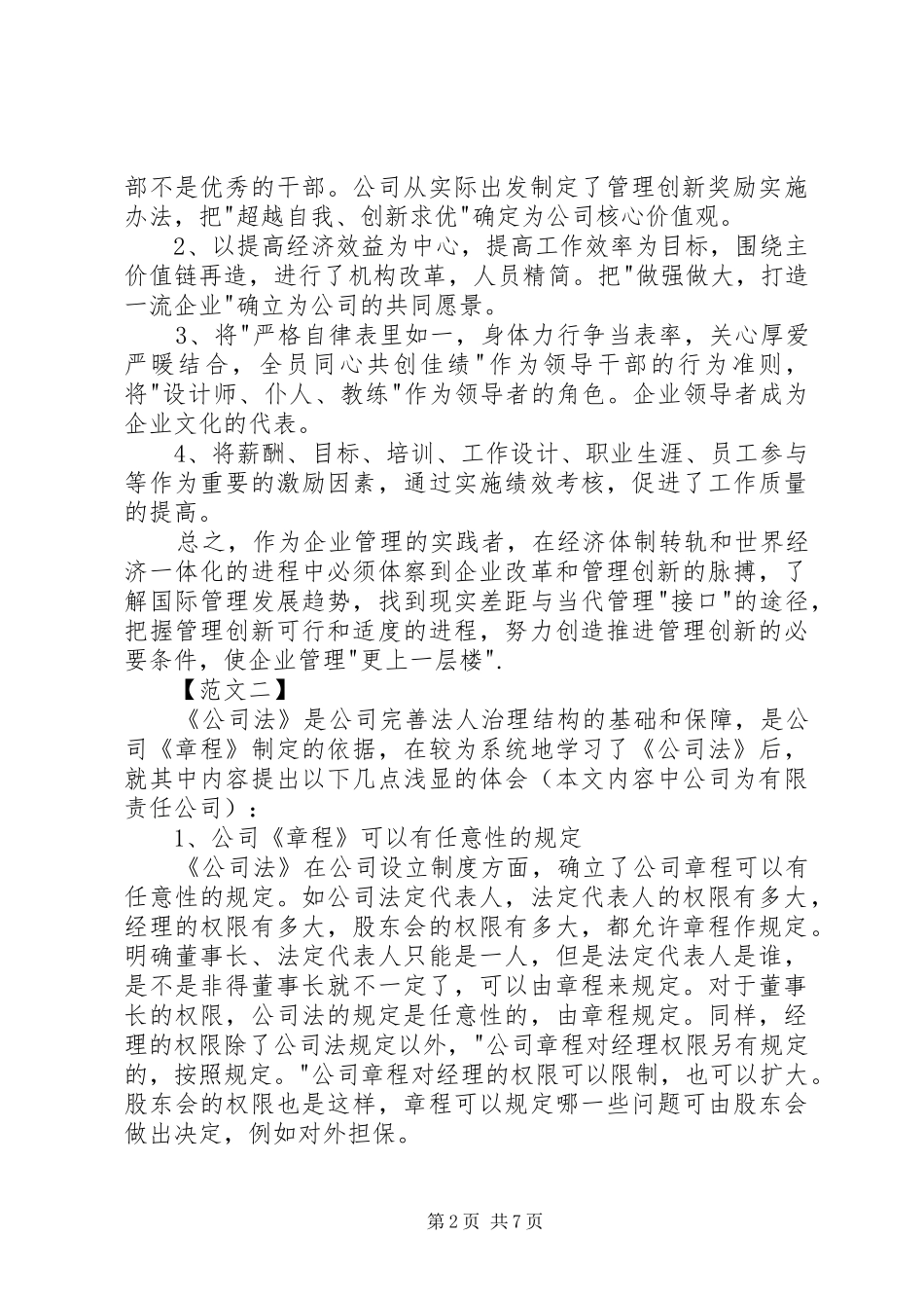公司法学习心得体会范文_第2页
