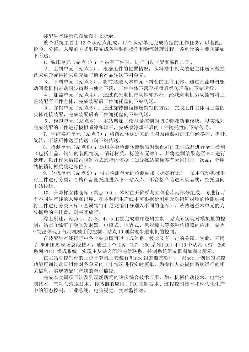 福建工程工业控制课程设计(西门子)_第3页