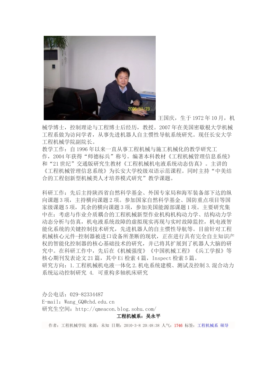 某汽车大学工程机械学院导师_第2页