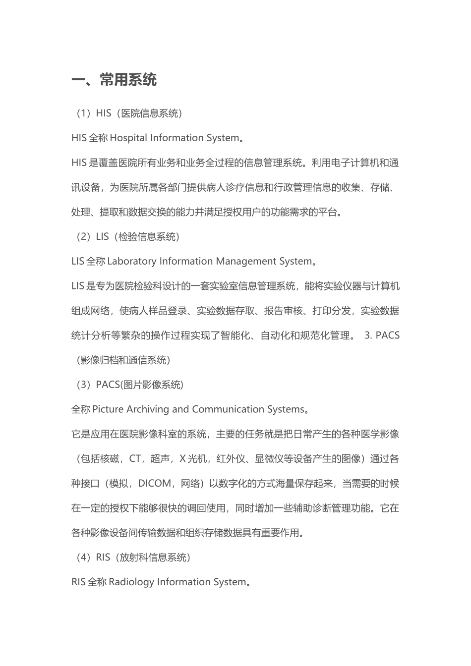 医疗行业专业术语知识概述_第1页