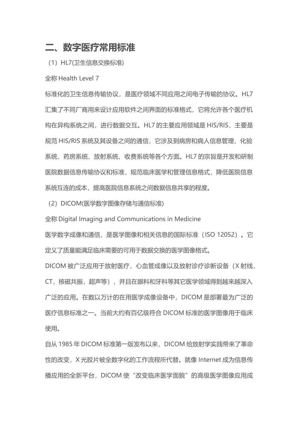 医疗行业专业术语知识概述_第3页